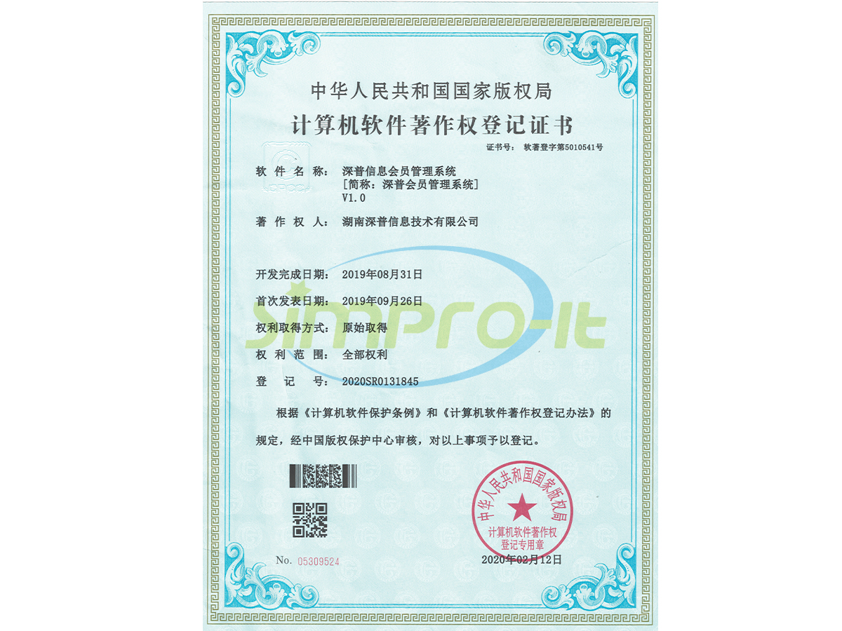 計算機軟件著作權登記證書